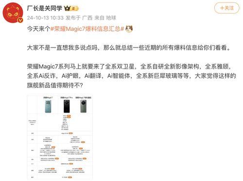 荣耀官网最新爆料消息,揭秘全新旗舰手机核心配置与亮点